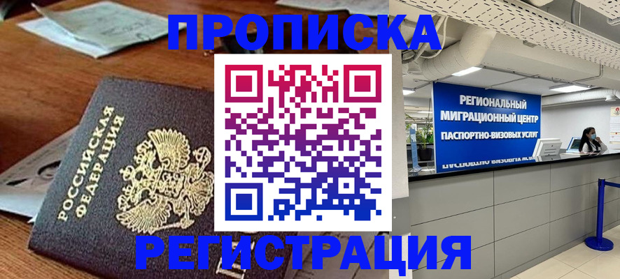 временная прописка в Кирсанове