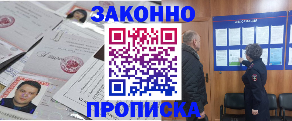 купить прописку в Кирсанове
